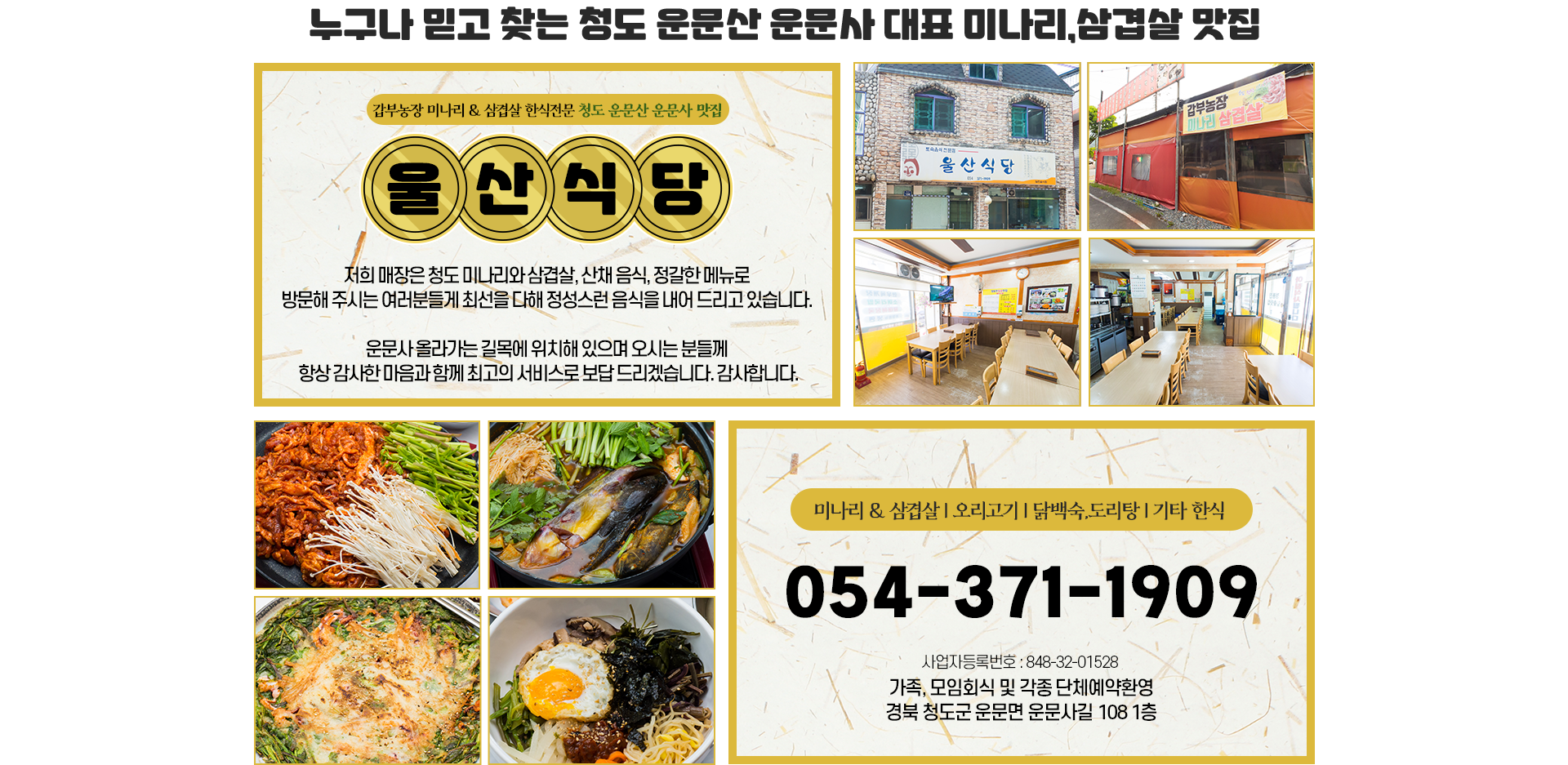 울산식당